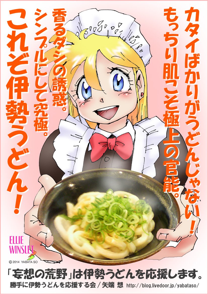 年の最高 美 少女 が うどん を Ngantuoisoneo5