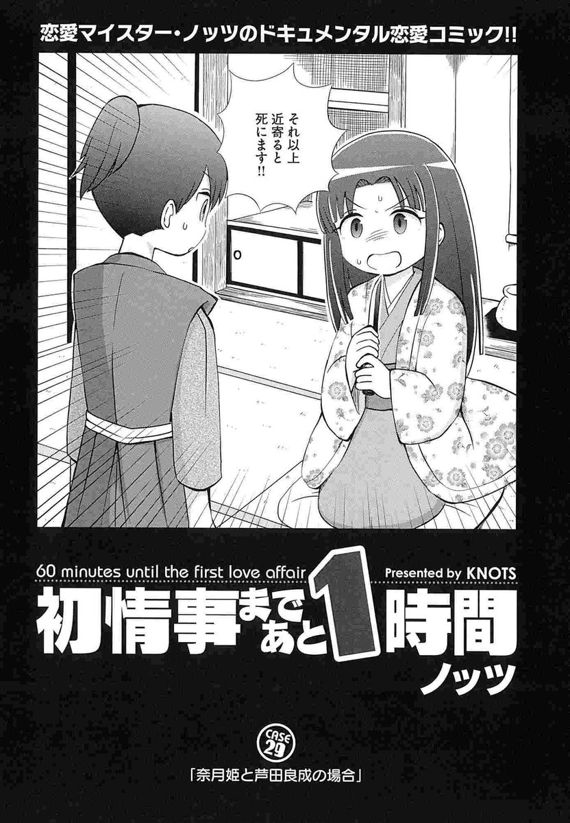 コミックフラッパー編集部 Twitter પર 新刊情報 ドキドキ愛の営みコメディ 初情事まであと1時間 コミックス3巻が好評発売中 恋人たちの 直前のムフフな60分間を12エピソード収録 Case29は 若き戦国武将 名家の姫君の 奈月姫と芦田良成の場合