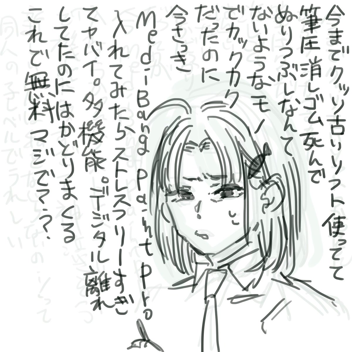 お絵かきでストレスがない!!!!!!!!!!???????すごい!!!!!!!!!メディバンペイントさんありがとう!!!!!!!!!!!!!!!!!!!!! 
