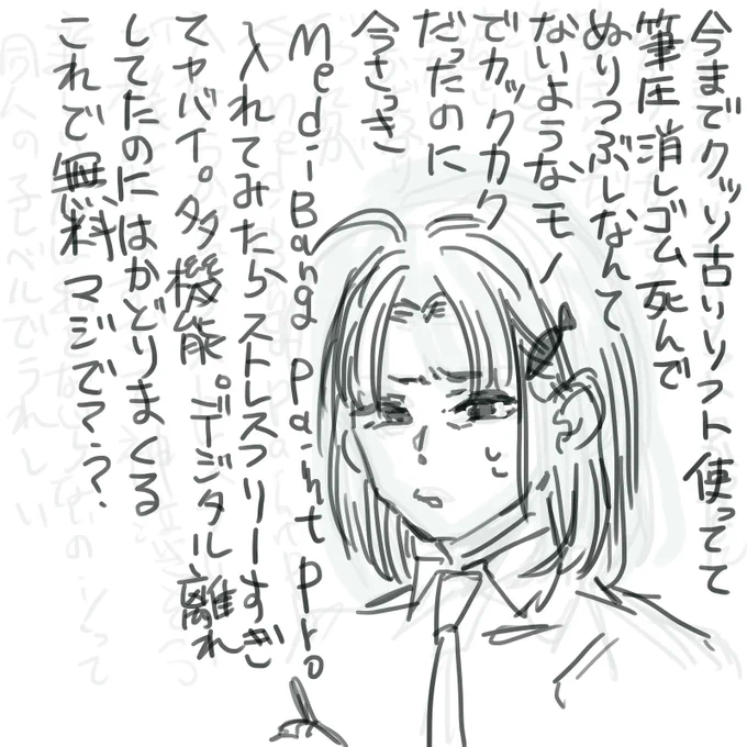 お絵かきでストレスがない!!!!!!!!!!???????すごい!!!!!!!!!メディバンペイントさんありがとう!!!!!!!!!!!!!!!!!!!!! 