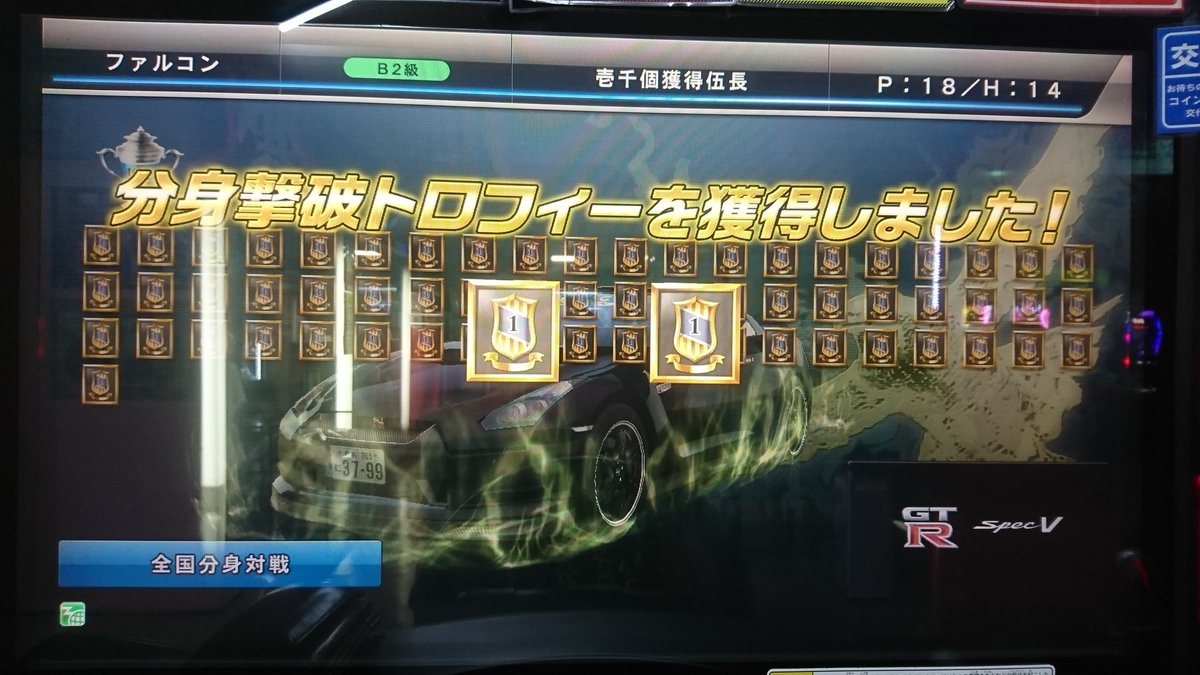 S2000_Falcon's tweet photo. #分身撃破トロフィー 獲得しました！
#S2000Types 獲得しました！
#湾岸ミッドナイト5DXプラス https://t.co/X7PASiBJZE