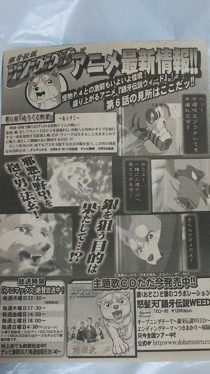 中原伸明 Pe Twitter 銀牙 銀牙伝説weed 2005年 アニメがアニマックスで放送されました 当時の 週刊ゴラクのウィードの アニメ情報記事です 第1話と第6話のアニメ記事です 中原伸明 Pe Twitter 銀牙 銀牙伝説weed 2005年 アニメがアニマックスで放送されました 当時の 週刊ゴラクのウィードの アニメ情報記事です 第1話と第6話のアニメ記事です
