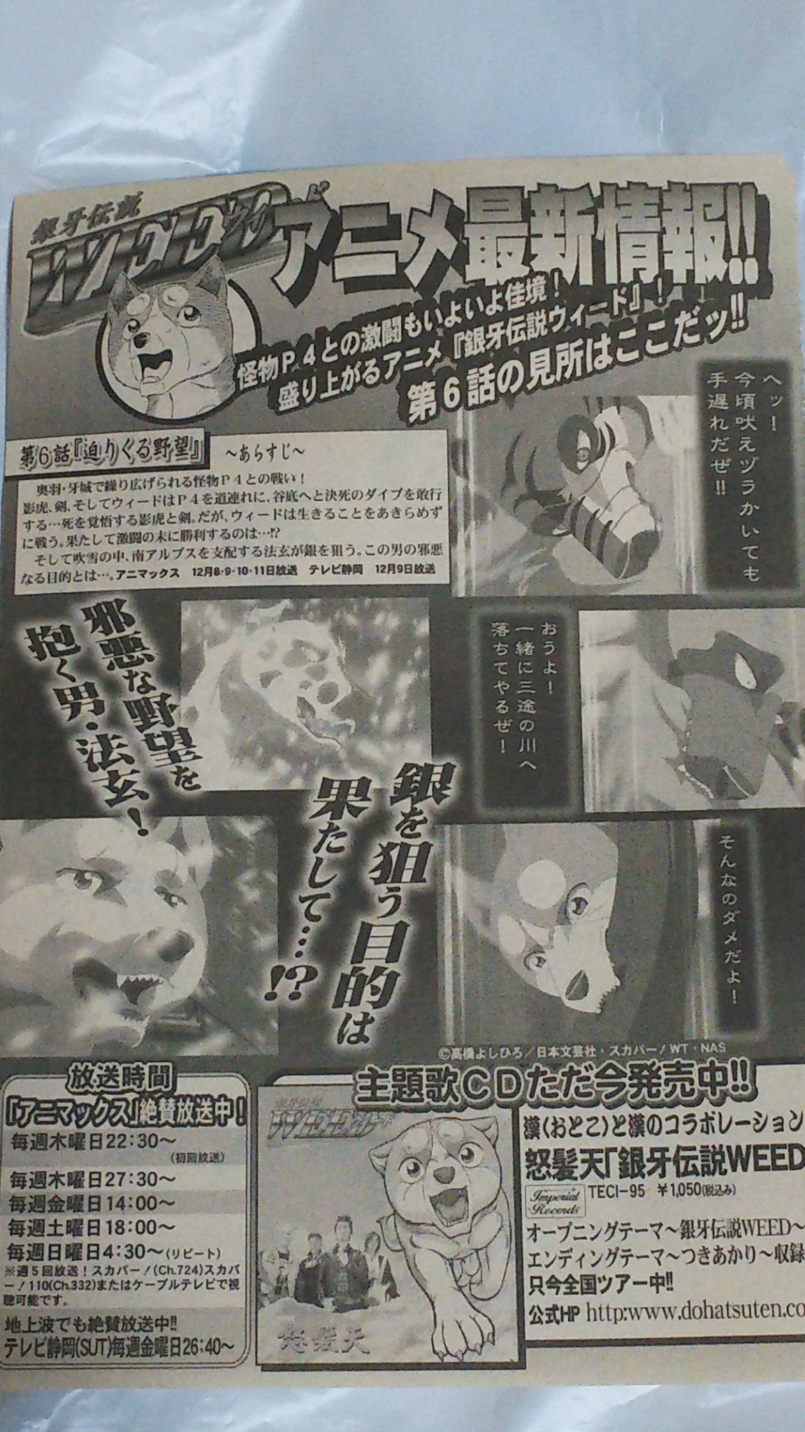 中原伸明 銀牙 銀牙伝説weed ２００５年 アニメがアニマックスで放送されました 当時の 週刊ゴラクのウィードの アニメ情報記事です 第１話と第６話のアニメ記事です T Co Yoisqe4glj Twitter