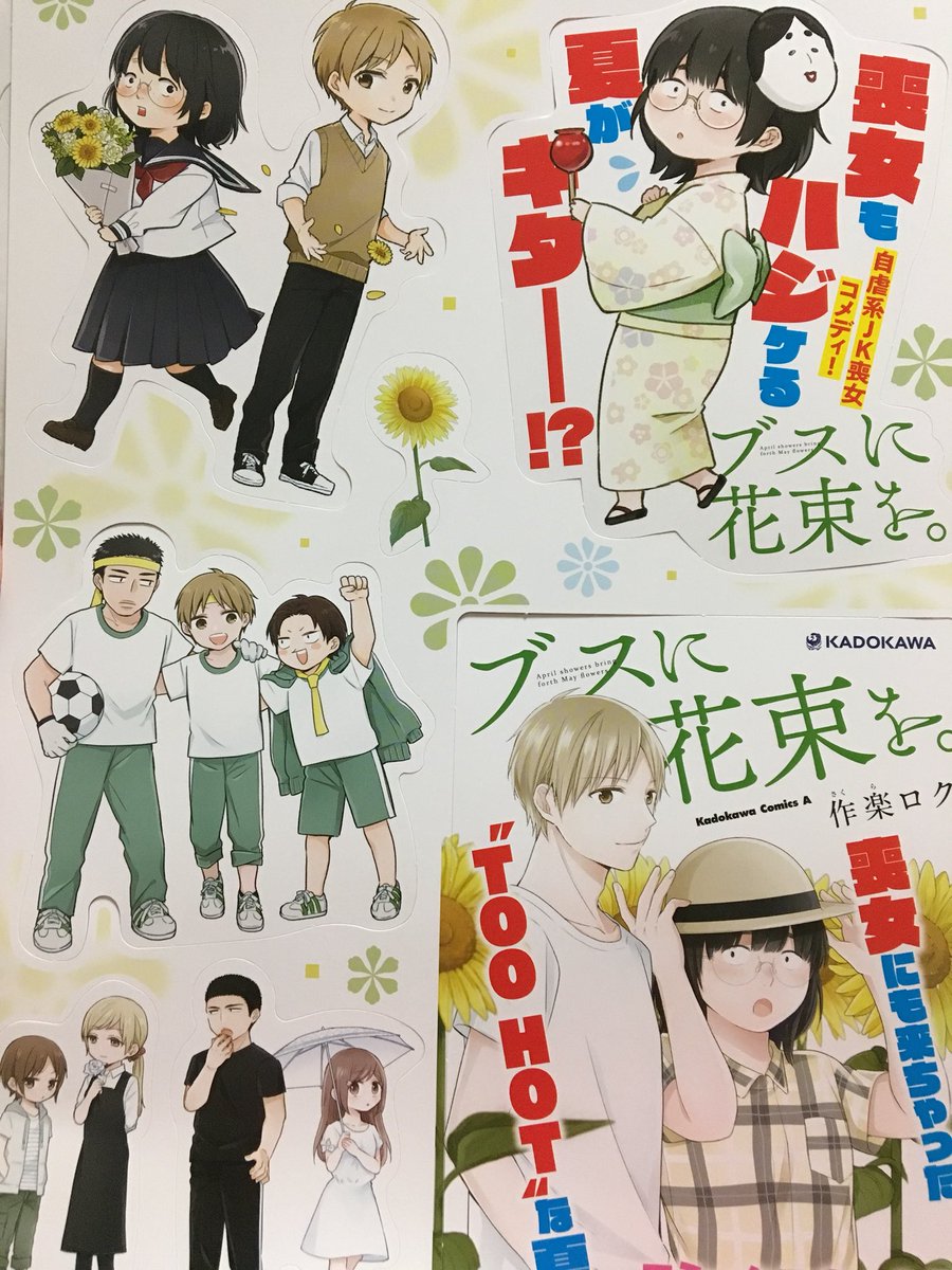 4巻販促用POPが家に届きました。
可愛く作ってもらえて嬉しいです。
文章入りのやつパンチがありますな。ロク 