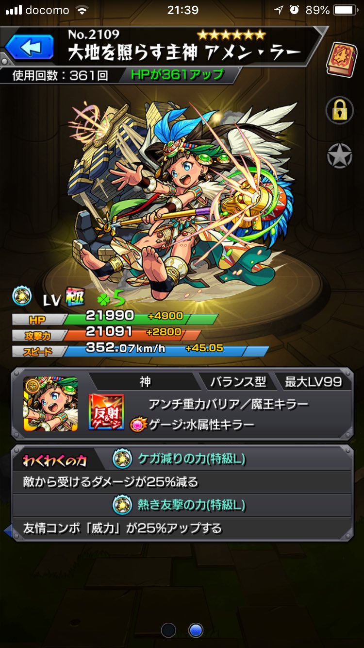モンスト わくわくステッキは交換できない 入手方法と使い方 モンスト攻略スタディ