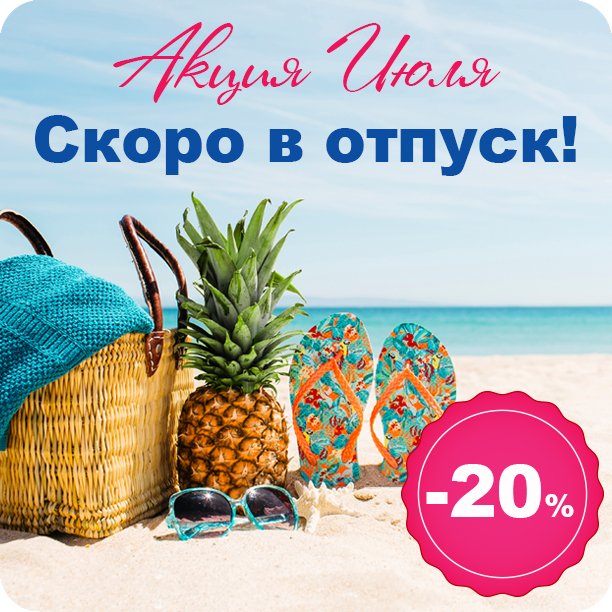 Открытка я скоро в отпуск, поздравления марта