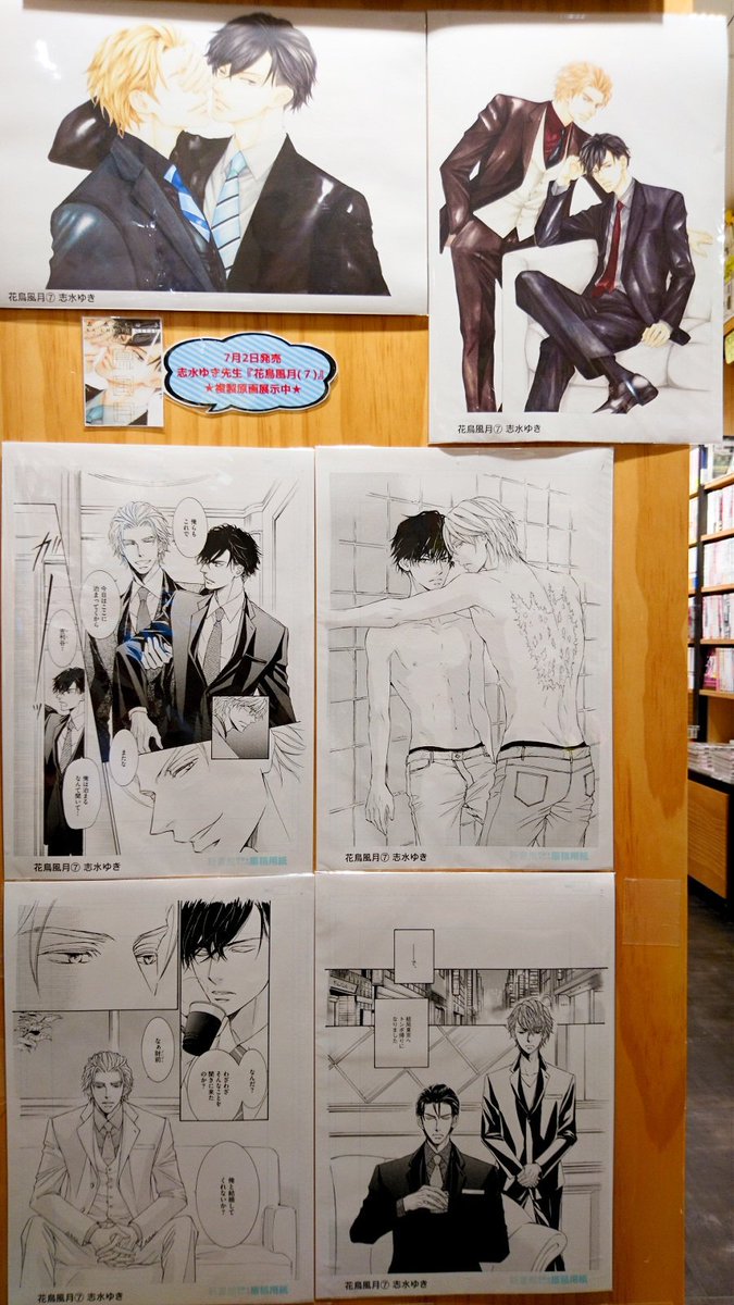 コミコミスタジオ町田 コミック新刊 2 ディアプラスコミックス 新書館 より 志水ゆき先生 花鳥風月 7 が入荷いたしました イラストカードとペーパー特典付きです また複製原画も展示中です ぜひご来店の際はご覧ください コミコミスタジオ町田 コミック新刊 2 ディアプラスコミックス 新書館 より 志水ゆき先生 花鳥風月 7 が入荷いたしました イラストカードとペーパー特典付きです また複製原画も展示中です ぜひご来店の際はご覧ください