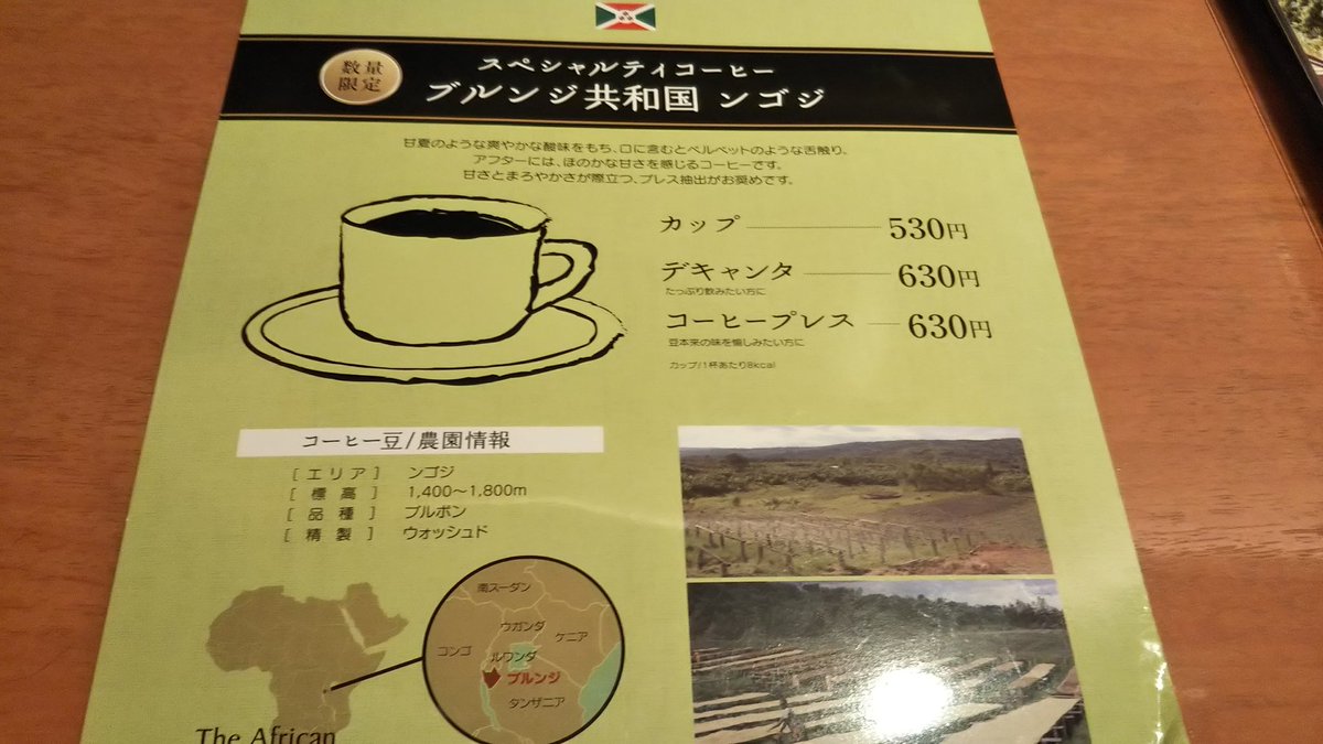 yukimarucoffee's tweet photo. 珈琲館のブルンジのンゴシというコーヒーを飲みましたが、とても美味しかったです！！
かなりおすすめできます。
抽出方法がサイフォンなのも個人的ですが新鮮でした。 https://t.co/vprAgGzNOn