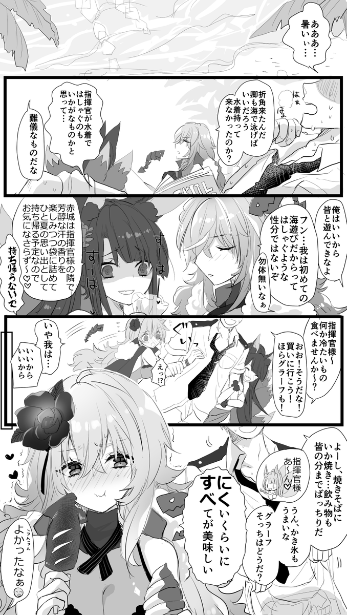赤城とグラーフと指揮官と海の漫画です。
嬉しいにくすべ

#アズールレーン 