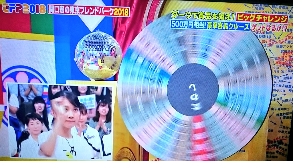 arakure555's tweet photo. パジェロじゃなくて
地中海クルーズゲット!
スゲー
#東京フレンドパーク
#TFP2018 https://t.co/oy9ZnmV4ia