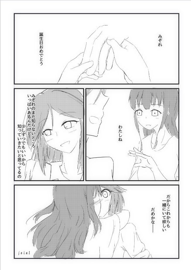みぞれ誕生日おめでとう
のぞみぞ幸せになれ
#鎧塚みぞれ生誕祭2018 