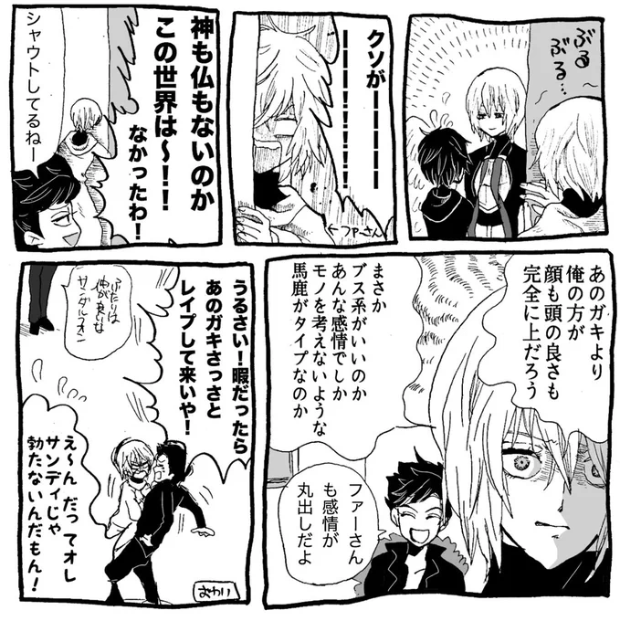 【ルシサン+ファーベリ+フェルファー】どうして推しは来ないのか 
