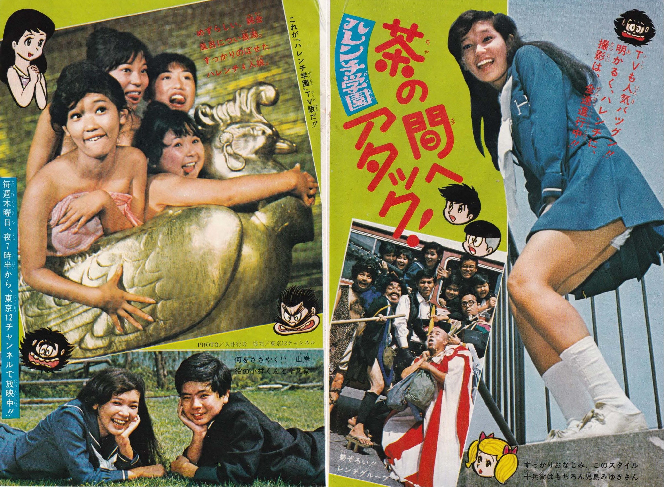 ハレンチ放送　裸 最中義裕 в X: „週刊少年ジャンプ1970年10月26日号 「ハレンチ学園・茶の間へアタック」 当時放送中のＴＶドラマのカラーページ  観た人はもちろん知ってることだけれども （原作漫画から）期待したほどのＨシーンはなく その意味では（必ず裸の出る銭湯ドラマ）「時間です ...