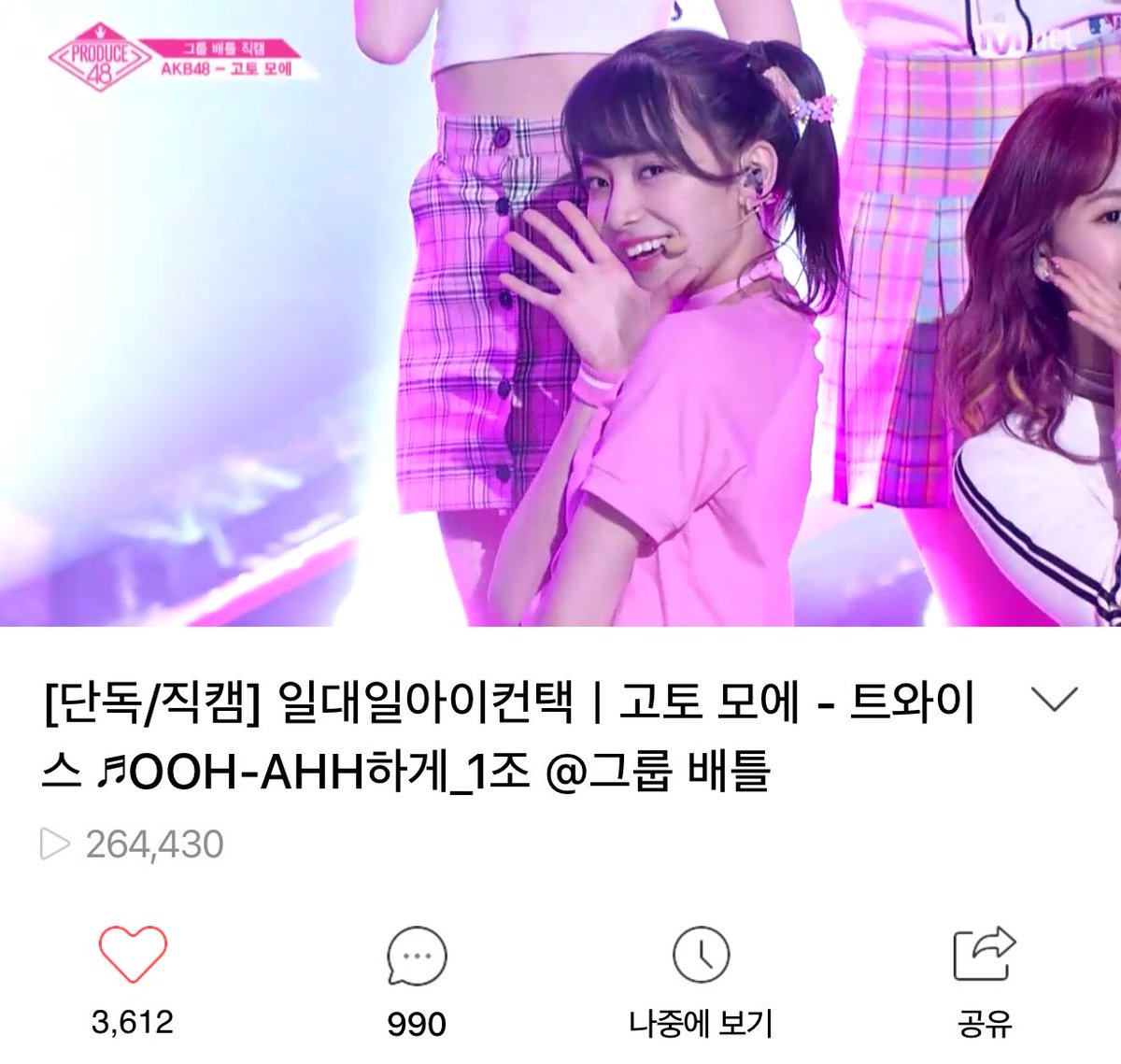 Naver 1 1 Goto Moe Like Ooh Ahh Allkpop Forums