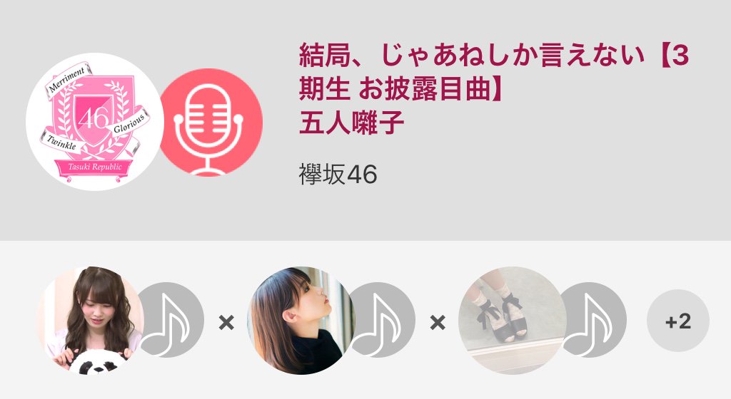 襷坂46 Tsk46 Official Twitter 襷坂46 Tsk46 Official Twitter