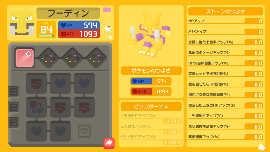 ポケモンクエスト フーディンはサイキネが使える強アタッカー ポケクエ ポケモンクエスト ポケクエ まとめ速報