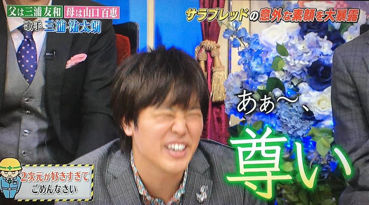 山口百恵さんの息子の三浦祐太郎さん 嫁はかえるものではなく増やすもの 尊い などと発言し好感度爆上げ しゃべくり007 Togetter 山口百恵さんの息子の三浦祐太郎さん 嫁はかえるものではなく増やすもの 尊い などと発言し好感度爆上げ しゃべくり007 Togetter