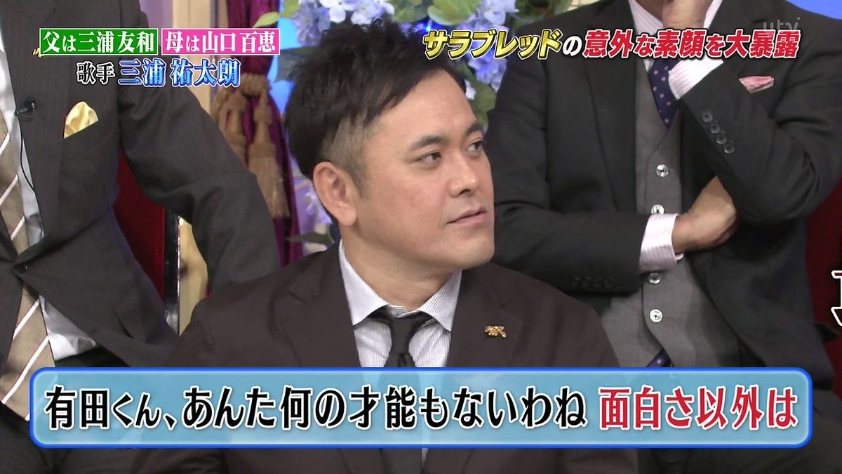 山口百恵さんの息子の三浦祐太郎さん 嫁はかえるものではなく増やすもの 尊い などと発言し好感度爆上げ しゃべくり007 Togetter
