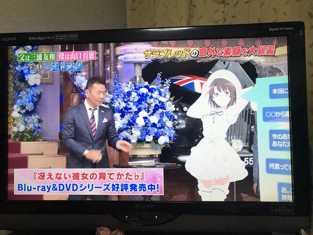 ট ইট র 元気田支店長 このパネル欲しいー いくら払えば貰える 冴えカノ しゃべくり007
