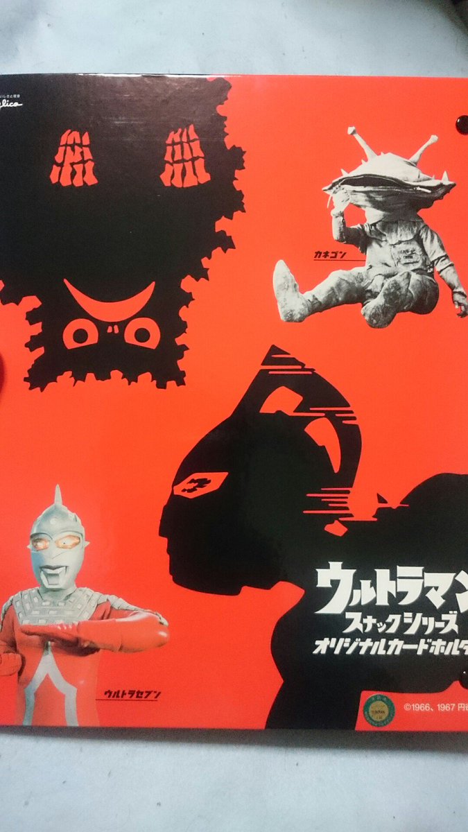 本日終了P2倍50%OFF グリコ ウルトラQスナック カード 178〜 おもちゃ