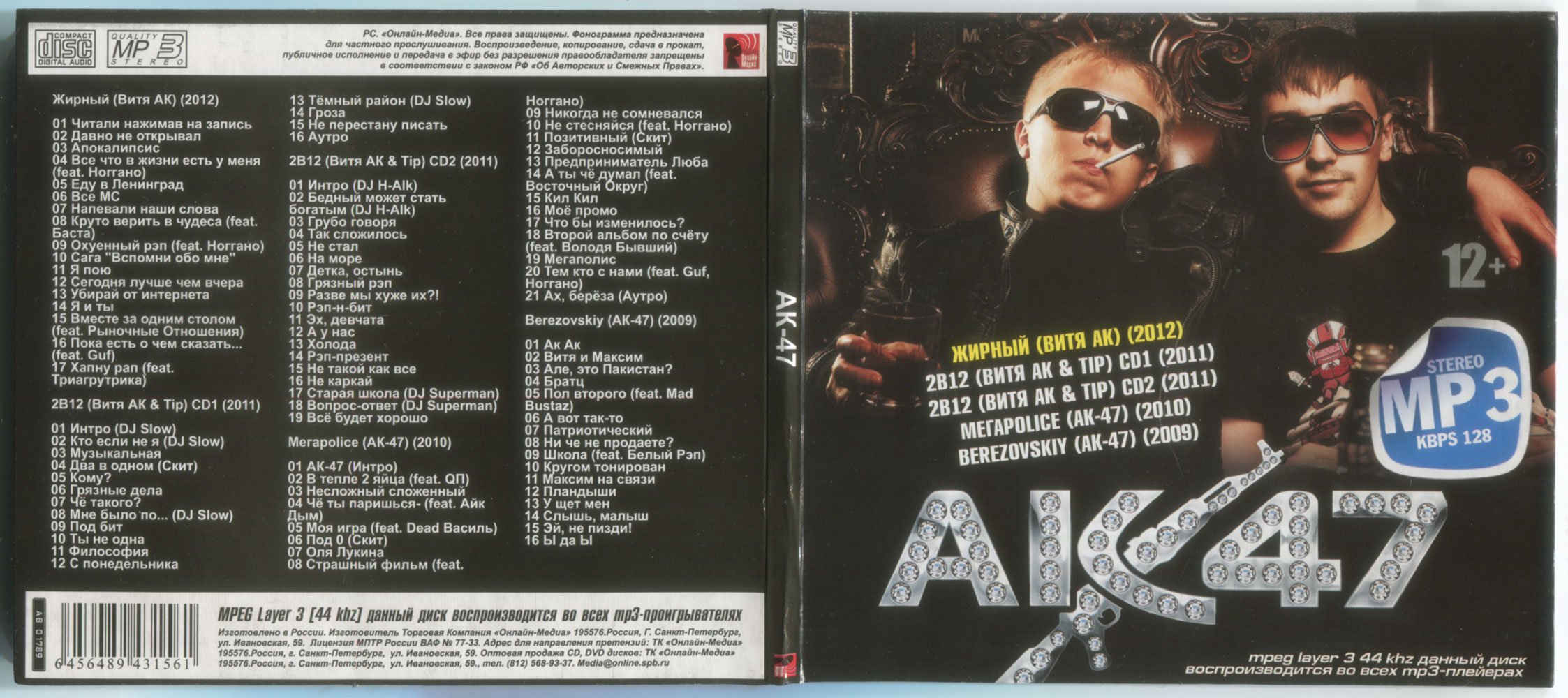 АК 47 сборник диск