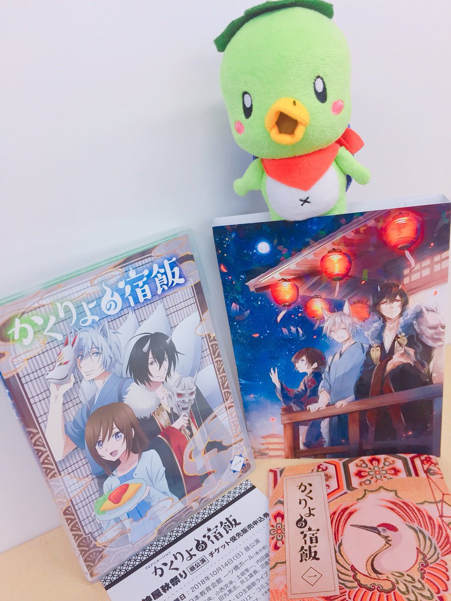かくりよの宿飯 Tvアニメ公式 V Twitter Dvd 明日は かくりよの宿飯 のblu Rayとdvd第一巻の発売日 でしゅ ドラマcdや 天神屋秋祭り のチケットがいち早く買える券が入っているでしゅ やっぱり僕はかわいいでしゅね かくりよの宿飯 チビさんぽ