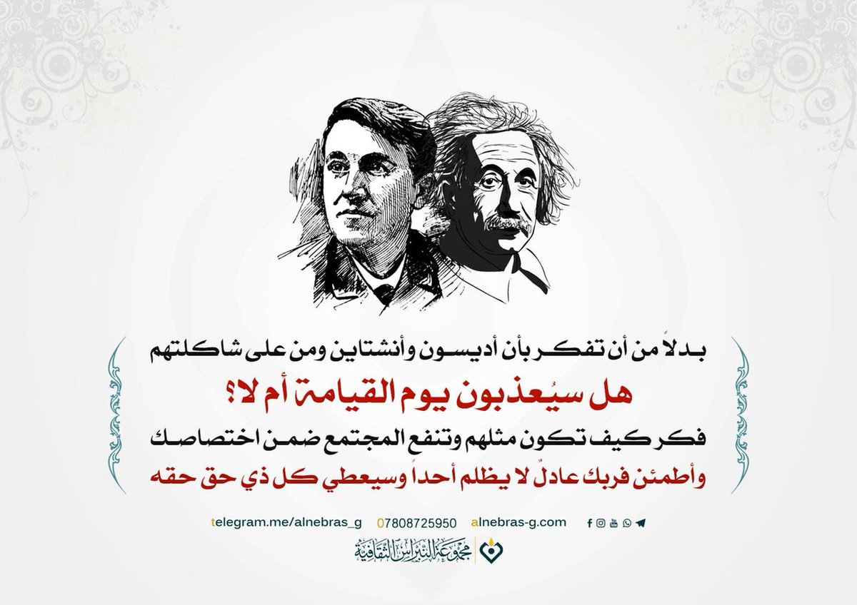 certain14542973's tweet photo. ان كان يوجد شيء في الدنيا يجب ان يمنحك ايها الانسان متعة اكثر من اي شيء  اخر   فهو عقلك  العقل الذي نلت به الدرجة الفضلى على سائر الكائنات الحية  فاحرص ان توظفه للارتقاء بك كانسان  لا ان تجعله يهوي بك الى اسفل سافلين https://t.co/k3PKQvFMaG