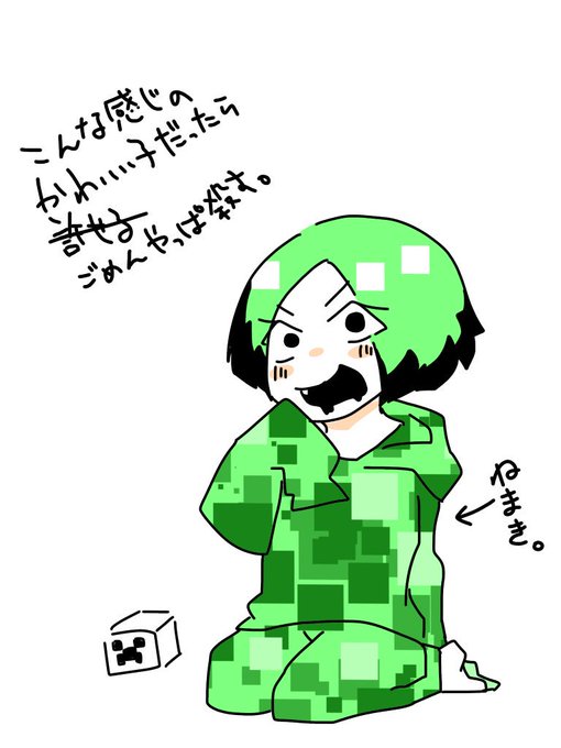 クリーパーのtwitterイラスト検索結果 古い順 クリーパーのtwitterイラスト検索結果 古い順