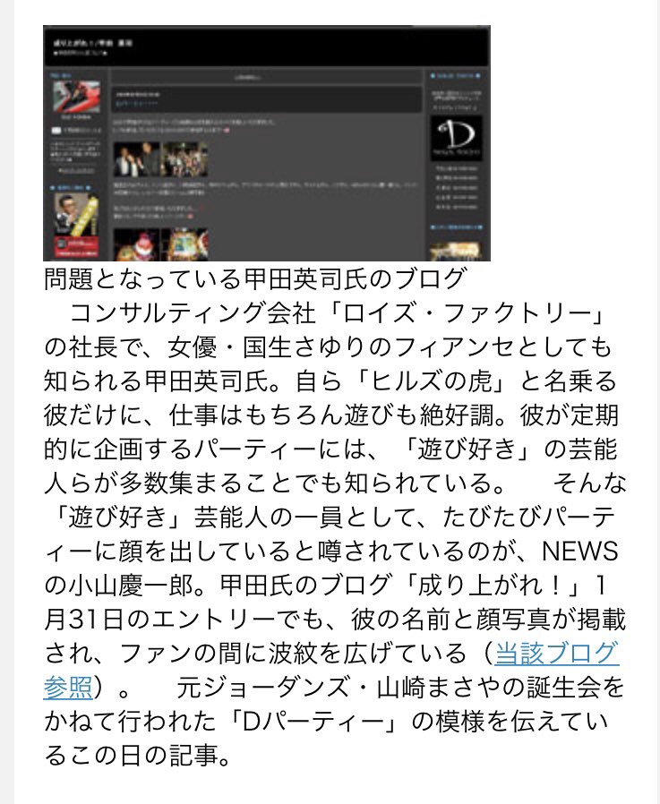 Yu 手越が金塊事件の小松崎容疑者 関東連合 と写真で たまたま撮った と けど News 小山慶一郎 は昔暴力団 甲田 と飲む関係 写真に朝青龍 国生さゆりも 甲田英司 元山口組系組員 関東連合関連疑い 車の窃盗密売 有印私文書偽造で逮捕