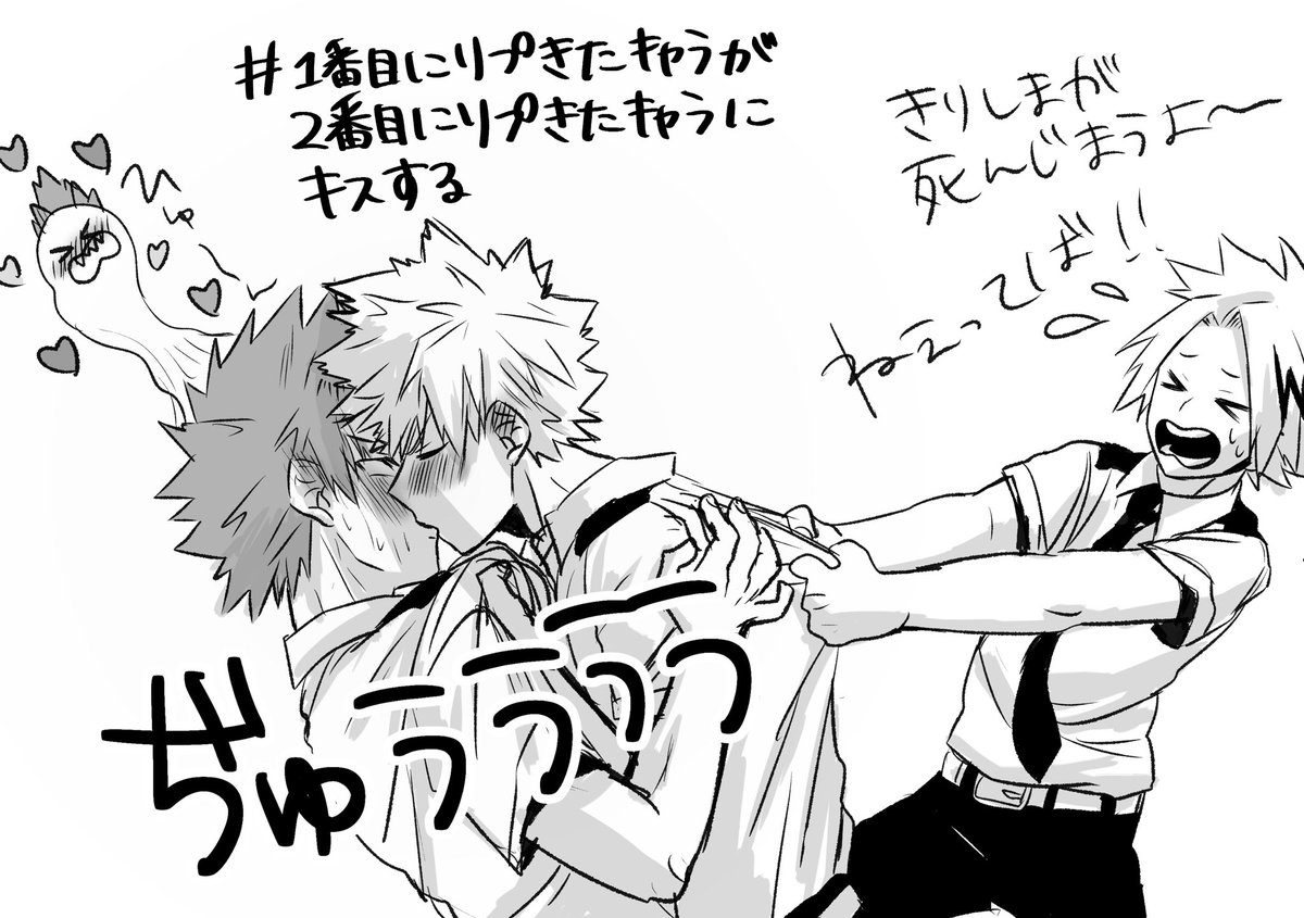 リプありがとうございました!
爆豪が切島にキスでした!
一応切爆だよ 