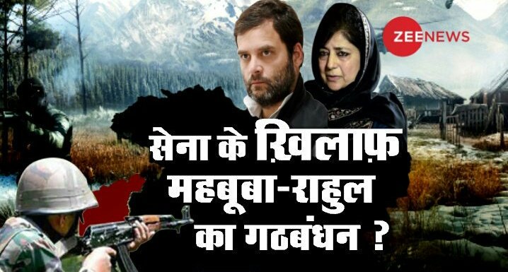 IAlkaSingh's tweet image. अपने कार्यकर्ताओं को सेना के हाथों मरते देख लश्कर-ए-खांग्रेस जम्मू कश्मीर में PDP के साथ मिलकर सरकार बनाने की तैयारी में
#MehboobaMufti
#MondayMotivation #JusticeForDivya #BurariDeathMystery #MahaCongKaMahaJhuth #NiravModi #ModiOnTarget #FadnavisLandScam