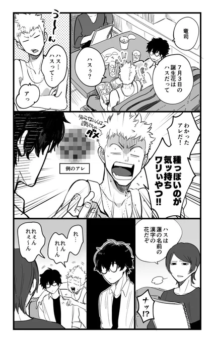 【ぺご】りゅうじ誕生日おめでとう…ぜえぜえ…主竜っていうか蓮竜なんだけど最後のだけめちゃめちゃ捏造入ってますごめんなさい 