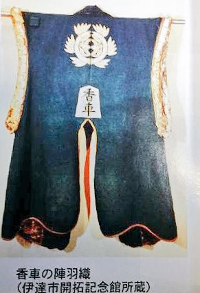 亘理伊達家初代当主の伊達成実公は  サムライブルーが活躍する350年前から青いユニフォームを着て活躍していた元祖サムライブルーだよ    北海道伊達市においでよ