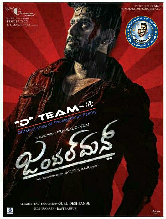 DTEAM7999's tweet photo. "ಅದ್ದೂರಿ ಮುಹೂರ್ತ"
ಡೈನಾಮಿಕ್ ಪ್ರಿನ್ಸ್ @PrajwalDevaraj  ಸರ್ ರವರ ಮತ್ತೊಂದು ಹೊಸ ಚಿತ್ರ #ಜಂಟಲ್_ಮನ್ ಇದೆ ಬುಧವಾರ 04-07-2018 ರಂದು ಸೆಟ್ಟೇರಲಿದೆ 
ಚಿತ್ರಕ್ಕೆ ಕ್ಲಾಪ್ ಮಾಡಲಿದ್ದಾರೆ ನಮ್ಮ ದೇವರು BOSS OF SANDALWOOD ಚಾಲೆಂಜಿಂಗ್ 🌟 @dasadarshan ಬಾಸ್ 
@dinakar219 @vijayaananth2 @Dcompany171 @sharadasrinidhi https://t.co/IXhYlXOu2S