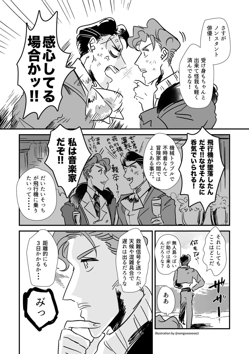 [COCO×UPクロスオーバー]
30年代カリスマ組(デラ&マンツ)が無人島に不時着してしまうIQ低い系漫画です
(続きます) 