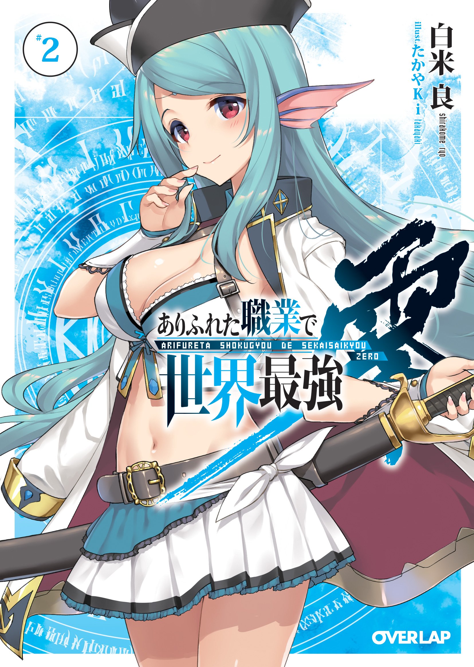 Light Novel] Arifureta Shokugyou de Sekai Saikyou Zero Volume 2 Cover : r/ Arifureta