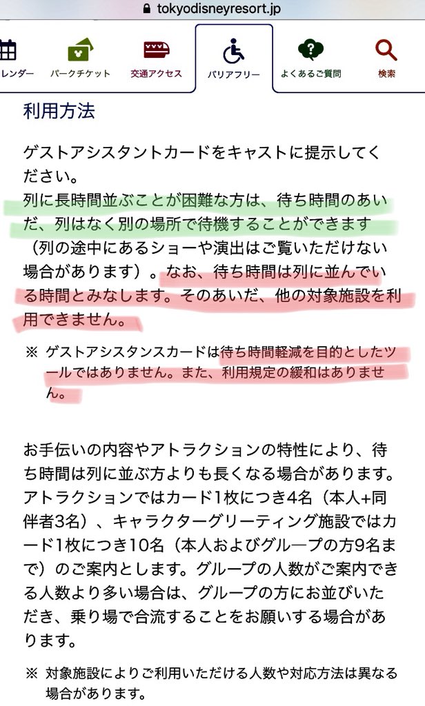 車椅子でディズニーに行ったら 若いのに生意気 など心無い言葉をかけられたが キャストさんの温かい心遣いに助けられた話 Togetter