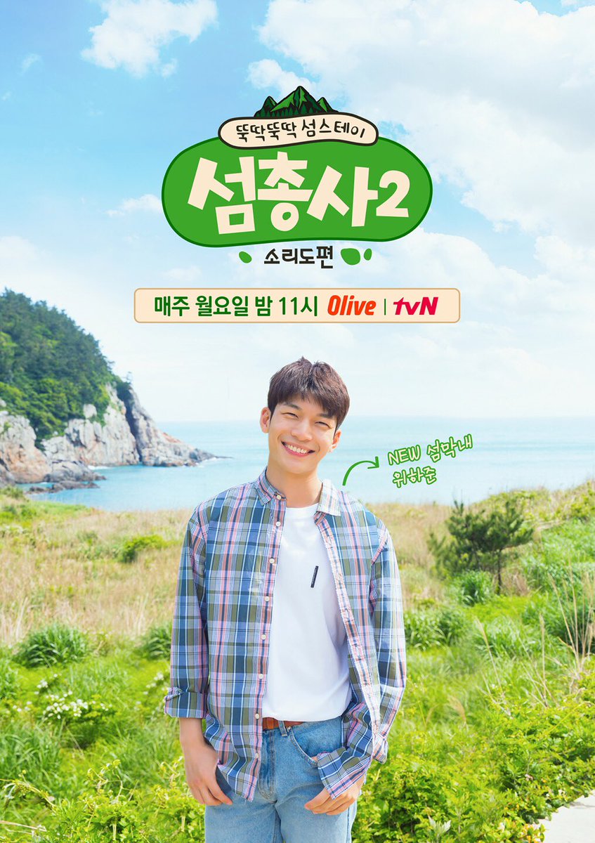 섬이 낳고 전복이 기른
시즌2 막둥이 위.하.준
#미소가_빗발치는_배우
#관상이_전국의_상견례_프리패스감이여
#강호동 #이수근 #이연희 #위하준 #섬총사2
#섬총사 #컴백 #시즌2 #뚝딱뚝딱섬스테이 
#본방사수 #섬ing_soon #연도 #소리도
#힐링섬스테이 #Olive #tvN #밤11시
#월요예능 #월요일은_섬데이