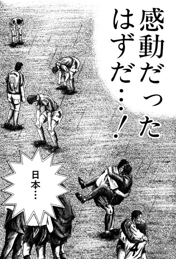 nirubed's tweet photo. 感動などないっ・・・！

オレが求めているのは・・・

本田っ・・・！　川島っ・・・！
っていうようなことじゃなくて・・・

オレの鼓動・・・
オレの歓喜。オレの咆哮。

オレのオレによる、オレだけの・・・
感動だったはずだ・・・！

#WorldCup #ワールドカップ #jpn #BEL #NHK
#最強伝説黒沢 https://t.co/9K59Oki1SJ