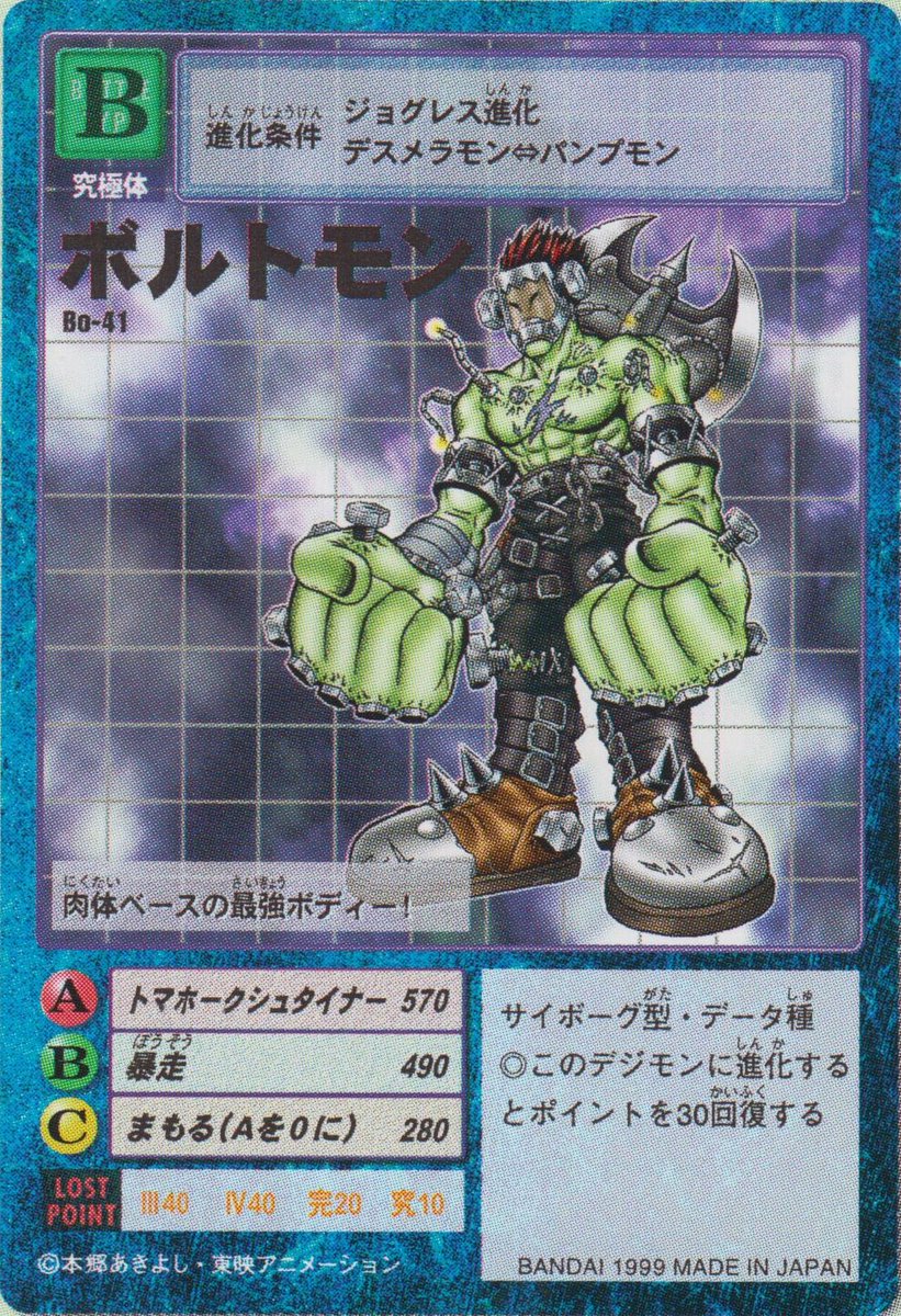 Daily Digimon Pics Digimon Digitalmonster Hyper Colosseum Card Bo 41 Boltmon デジモン デジタルモンスター ハイパーコロシアム カード Bo 41 ボルトモン