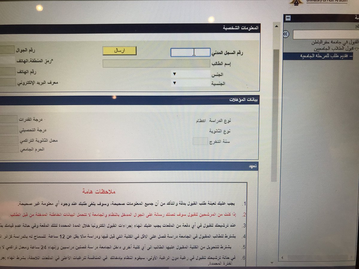 Z9ZS0's tweet photo. @REG_UOHB ابي اسجل يطلع لي كذا حطيت السجل المدني بس مو راضي يسجل ايش اسوي https://t.co/mXr5vIbF77