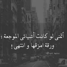 تخيل لو تكتب كل همومك واوجاعك والخيبات اللي مريت فيها في ورقة وتقطعها وترجع خالي البال وتبداء حياتك من جديد