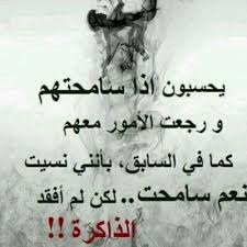 اسمع بقولك شي حطه في بالك .. مو يعني سامحتك أني نسيت ..