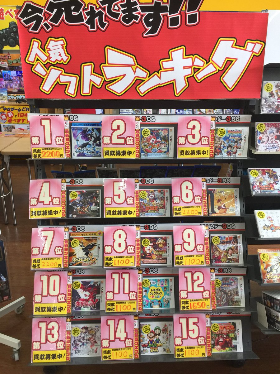 公式 Comg 豊栄店 フォロバ100 Twitterissa 3dsの人気ソフトランキング更新しました ぜひ参考にしてみてください T Co Fui0dsmuha Twitter