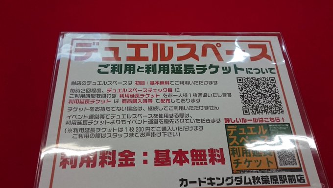 デュエルスペースのマナーと有料のお話 カードショップのデュエルスペースの有料化は賛成 反対 アンケート結果まとめ 基本無料のスタンス等を追記 夜中のまい 語録 遊戯王 最新情報 まいログ Tcgデッキ 予約情報まとめ 遊戯王ブログ