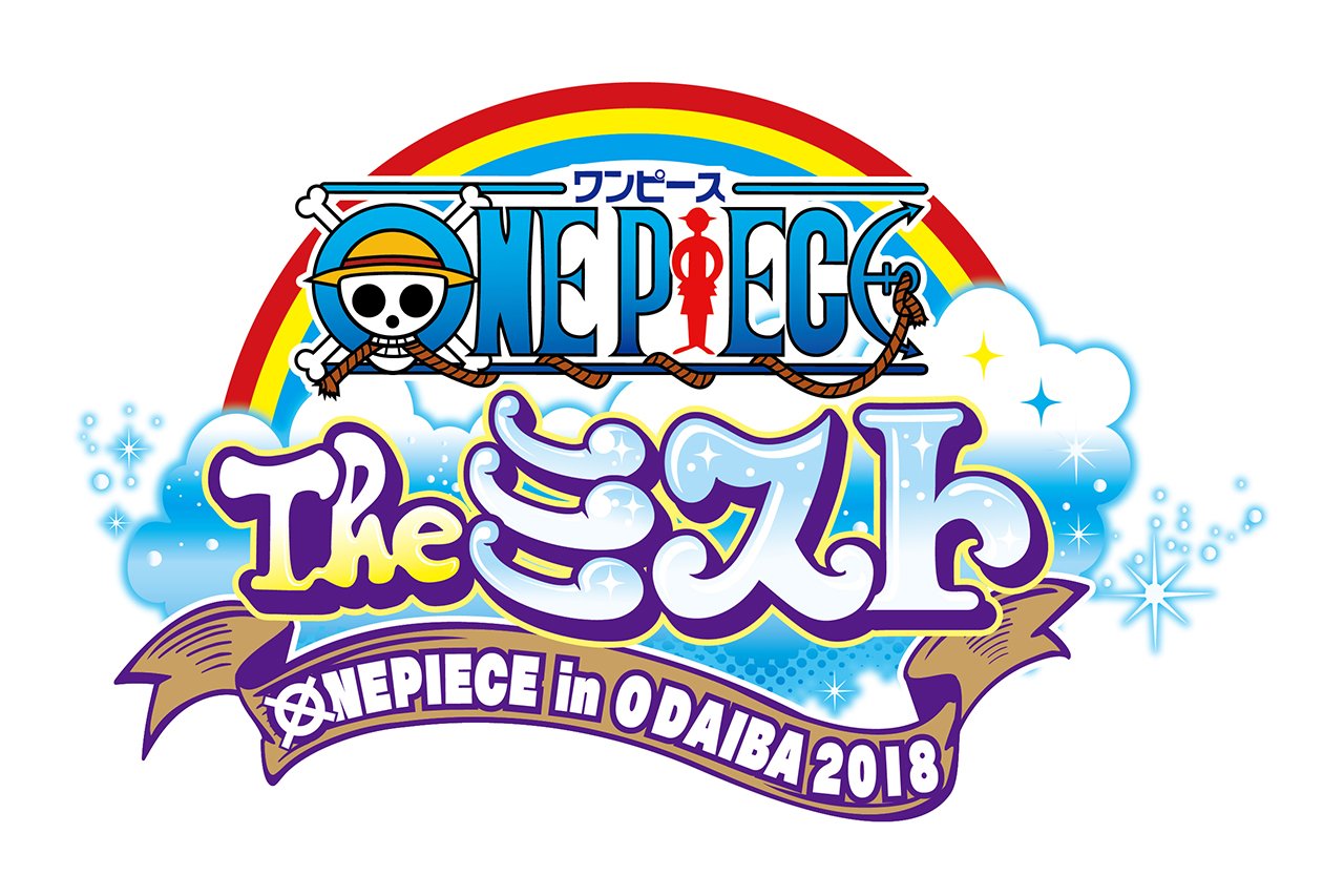 One Piece Com ワンピース One Piece Com ニュース フジテレビ夏のイベント ワンピース The ミスト が開催決定 T Co Hdczvqcrsh T Co M3bimc2ggt Twitter