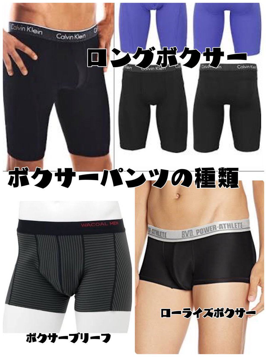 ピタぱんにgwは無い Twitter પર ボクサーパンツ男子 ボクサーパンツ男子好きの女子 ボクサーパンツの魅力を まだ知らない皆 すべての方に伝われ 伝えたいことがあります それでは聞いてください ボクサーパンツ男子はいいぞ ボクサーパンツ男子に彼女が ピタぱんにgwは無い Twitter પર ボクサーパンツ男子 ボクサーパンツ男子好きの女子 ボクサーパンツの魅力を まだ知らない皆 すべての方に伝われ 伝えたいことがあります それでは聞いてください ボクサーパンツ男子はいいぞ ボクサーパンツ男子に彼女が