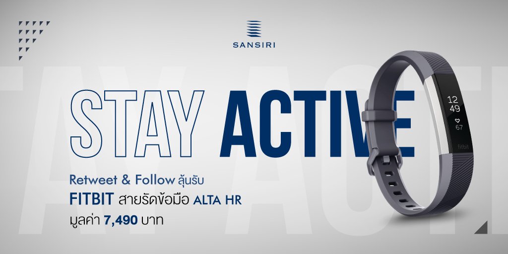 SansiriPLC's tweet photo. #ชิงรางวัล #StayActive เพราะร่างกายของเราสำคัญที่สุด Follow @SansiriPLC และ Retweet โพสต์กิจกรรมนี้ ลุ้นเป็นเจ้าของ Fitbit Alta HR มูลค่า 7,490 บาท สร้าง Passion ทลายทุกขีดจำกัด มีสุขภาพดีอย่างมีสไตล์ ร่วมกิจกรรมภายใน 3 – 9 กรกฎาคม รายละเอียดเพิ่มเติม https://t.co/tAgnoQDUqo https://t.co/pXBCn4h0qy