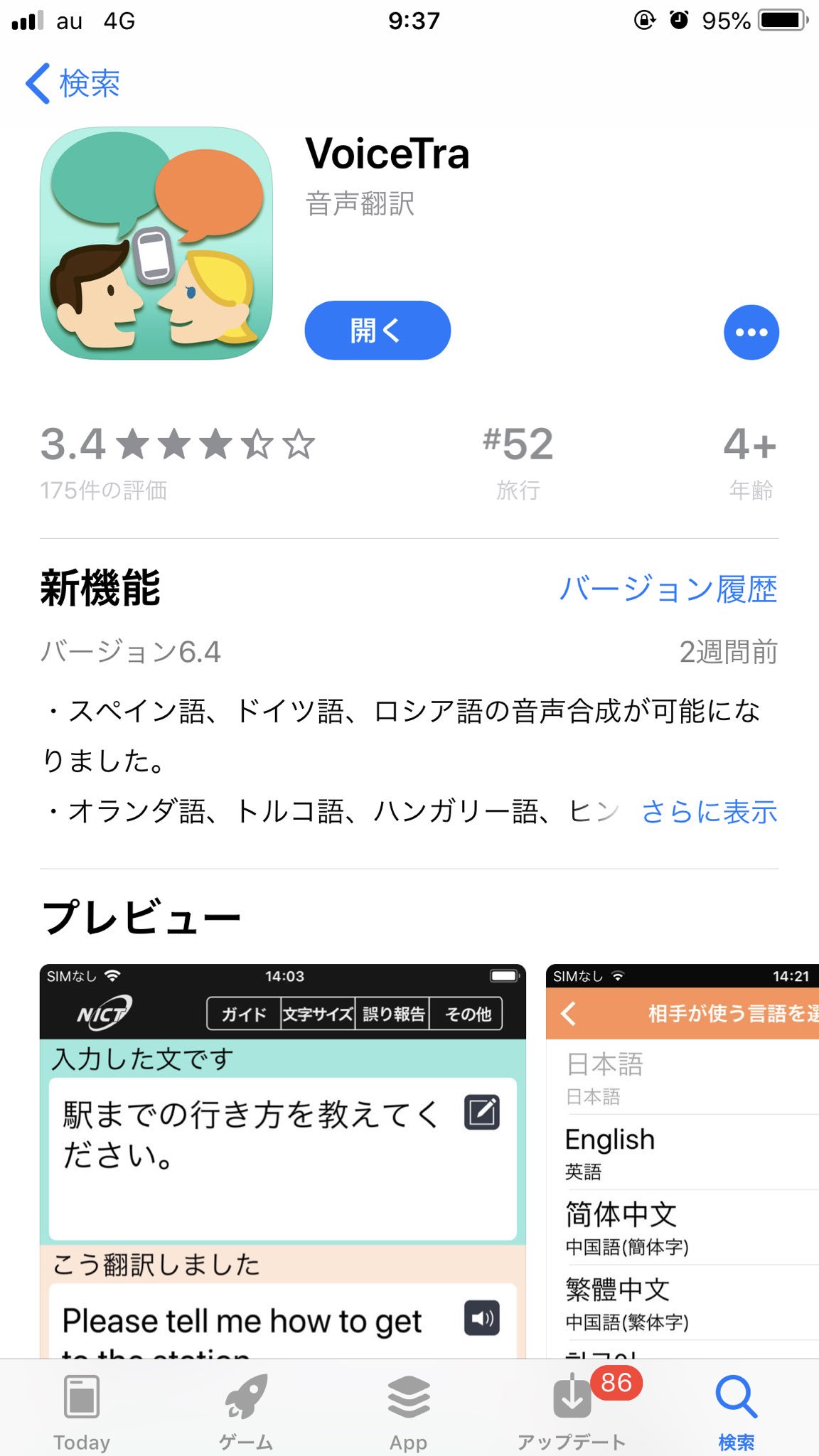 これで国際交流も余裕 オリンピック向けに開発されている翻訳アプリが凄すぎるw 話題の画像プラス これで国際交流も余裕 オリンピック向けに開発されている翻訳アプリが凄すぎるw 話題の画像プラス