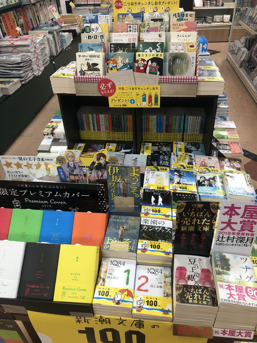 あゆみbooks田町店 En Twitter 夏の文庫 当店でも大手3社 夏の文庫フェア展開中です 新潮文庫 100冊 角川文庫 カドフェス 集英社文庫 ナツイチ それぞれお買い上げのお客様には レジにて キュンタしおり コラボカバー ねこじゃらしおり あゆみbooks田町店 En Twitter 夏の文庫 当店でも大手3社 夏の文庫フェア展開中です 新潮文庫 100冊 角川文庫 カドフェス 集英社文庫 ナツイチ それぞれお買い上げのお客様には レジにて キュンタしおり コラボカバー ねこじゃらしおり